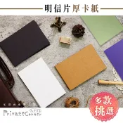 私房角落◎台灣製加厚350g簡約空白牛皮明信片/20入【BFD0050】DIY手作卡片 染卡 空白明信片 彩繪卡 水彩卡