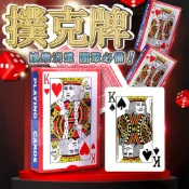 撲克牌 紙牌 遊戲卡牌 娛樂撲克牌 德州撲克 大老二 過年必備 德州撲克 撿紅點 博弈 紙撲克牌 鬼牌 桌遊 魔術表演