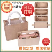 包中包 內膽包 包包內袋 無印良品 袋中袋 包包分隔袋 適用於麻布袋內膽包整理收納A4  A6 B5 黃麻布袋購物包中包