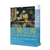 古蘭似海：用生活見證伊斯蘭聖典的真諦（全新修訂版）