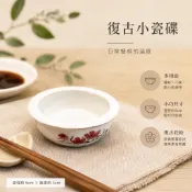 【現貨】醬料碟 沾醬碟 醬料盤 調料蝶 點心碟 陶瓷碟 辦桌 囍宴 禮物 復古容器 造型餐具廚具碗盤器皿 收納