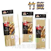 點秋香 鐵竹竹籤 鐵竹鐵砲串 20cm烤肉串 25cm烤肉串 串燒 滷味 燒烤 小吃 中秋烤肉【九元】