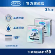 【杜蕾斯】AIR輕薄幻隱裝衛生套3入-多規｜保險套｜衛生套｜安全套｜避孕套｜避孕｜Durex｜官方旗艦店