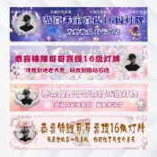客製化布條 橫幅條幅 廣告條幅 生日掛布 活動聚會橫幅 開業橫幅 直播間燈牌 店面布 週年慶典 宣傳布條 喜慶條幅