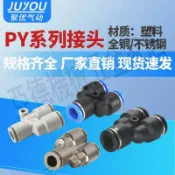 氣動高壓軟管氣管快速快插轉接頭塑料Y型三通接頭PY4/6/8/10/12mm【亞德機械五金家居】
