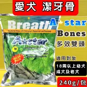 ✪四寶的店n✪附發票~【多效雙頭潔牙骨 M號 240g/中包】A star bones潔牙棒 Armonto 阿曼特 犬零食