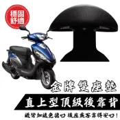 KYMCO 金牌雙座墊 靠背 小饅頭 後靠墊 後靠背 金牌雙座墊 機車後靠背 靠墊靠背 現貨