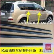 平安熱銷 三菱outlander 進口歐藍德07-12款車窗外壓條 外防水膠條 車門玻璃外擋水密封條 外水切原廠