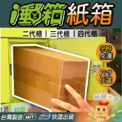 🐕紙箱多多🐕 郵局I郵箱 i郵箱 電商紙箱 綜合賣場 加硬紙箱 瓦楞紙箱 飛機盒 超商紙箱 特價紙箱 紙箱批發便宜
