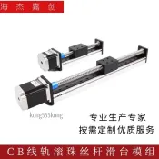 CB滑台模組單線軌數控滾珠螺桿電動滑軌工作台 0420