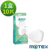 【Motex摩戴舒】4D立體醫療用口罩 (未滅菌)-魚型口罩純淨白(10片/盒)