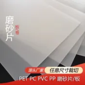 客製化 聯繫客服報價 磨砂pvc塑膠片 透明塑膠板 硬片 pc膠片  磨砂透光板 pp塑膠板 pet薄膜片材 pvc塑膠