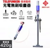 【民視消費高手】德律風根USB充電無線吸塵器