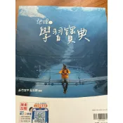 115最新 地理學習寶典1  翰林 地理1 高中 全新速出