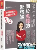 關於金錢的那些事 金錢心理學 顛覆常識 理財書 金錢觀