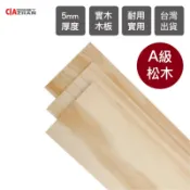【空間特工】松木實木板【現貨多尺寸】松木板 合板 木心板 一字隔板 實木木材 桐木板 木板訂製 各式木材 木料 夾板