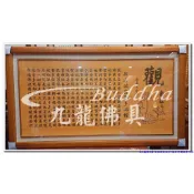 【九龍佛具】般若波羅蜜多心經聯對 佛聯﹝閃亮亮安金箔字五尺一﹞佛像神像藝品佛桌神桌佛櫥神明彩佛聯公媽龕佛具用品@台北板橋