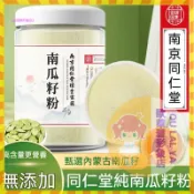 【歐萊雅形象店】同仁堂 純南瓜子粉500G  桑葚粉 杏仁粉 黃瓜籽粉 生菜籽粉 甜菜根粉 花青素 亞麻籽粉 正品保證