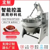 艾特斯良品 {限時優惠}商用全自動火鍋底料炒料機攪拌熬糖包子餡辣椒番茄醬攪拌鍋夾層鍋