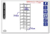 [客尊屋]實用型45X60X210Hcm(接)鍍鉻九層架,波浪架,鐵架,收納架,置物架,書架