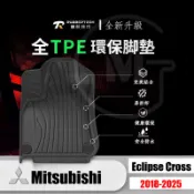 (全TPE腳墊)免運  三菱 Eclipse Cross 三菱 汽油版 踏墊 腳踏墊 後箱墊 日蝕 腳墊