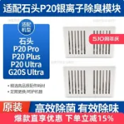 石頭掃地機器人P20PRO G20SUltra專用污水箱配件 銀離子除臭模組 高效過濾 台灣免運
