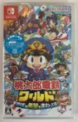 【同人館】NS 桃太郎電鐵世界 地球圍繞著希望轉動 日文版