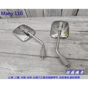 保羅機車 光陽 Many 110 副廠 後視鏡. 後照鏡
