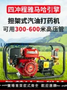 超值好物館 【臺灣公司】雅馬哈引擎免黃油汽油打藥機高壓農用四沖程擔架式三缸泵噴霧機器