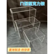 小老闆の百寶屋 壓克力架 壓克力層架 壓克力ㄇ架 公仔展示架 樓梯架 上下層架 ㄇ架 壓克力