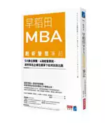 【灰熊iREAD】早稻田MBA創新管理筆記：5大數位課題X 4項經營原則，剖析知名企業在競爭下如何找到出路 淺羽茂、入山章榮、內田和成、根來龍之