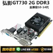 大誠優選 {可打統編 保固一年}全新弘影GT730 2G亮機辦公顯卡臺式電腦4G獨立顯卡GT710半高刀卡