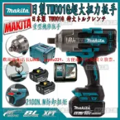 優品優選 Makita牧田扳手 TW001G 大功率衝擊扳手 無刷 18V 大扭矩鋰電風 重型汽修扳手 電動扳手 大扭力