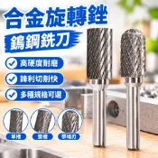 【台灣發貨】硬質合金旋轉銼鎢鋼銑刀金屬電磨打磨頭圓柱旋轉挫電動銼刀頭6mm