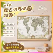 特價 英文版復古世界地圖掛圖辦公室書房客廳裝飾畫牆面掛畫壁畫掛軸
