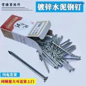 【可開發票】龍泉劍水泥釘鋼釘釘子牆釘圓釘鐵釘洋釘木工釘混凝土相框掛畫釘（滿300出貨）