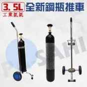 3.5L工業氧氣鋼瓶 推車 掛勾式推車 工業氧氣 工業氧氣鋼瓶推車 3.5L