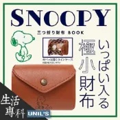 《生活專科》現貨🔜空運直送🛫日雜附錄 SNOOPY 2月號 史努比 超小皮革短夾 皮夾／迷你錢包／零錢包／卡片包