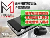 【攝錄王】M1前後雙錄機車行車記錄器.GOGORO.1080P前後雙錄.IP67防水.附贈32G記憶卡