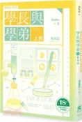 【三民網路書店】實驗室系列－學長與學弟（上）：相知篇【台灣耽美經典作品全新修訂版】 作者：Arales