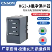 阿嫲的百寶屋 XJ3-G 斷相與相序保護繼電器 XJ3 斷錯相保護器{鑫弘-工葉電器}可開發票