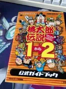 GBC桃太郎傳說1→2攻略初版稀有