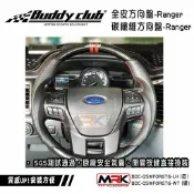MyRack 車架專家 MRK 皮卡配件 【MRK】Buddy club RANGER HILUX 跑車 方向盤 SGS測試通過 原廠安全氣囊