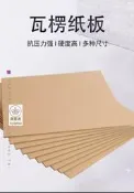 瓦楞紙板 紙箱 三五層七層 硬紙板 厚紙板 DIY手工製作紙板卡硬厚紙箱墊