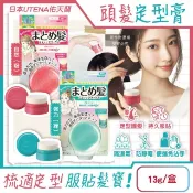 【HOTAI購】【日本UTENA佑天蘭】Matomage瀏海塑型髮絲持久服貼魔髮球定型膏13g/盒(2款任選)(便攜免沾手防毛躁梳理造型美髮臘)