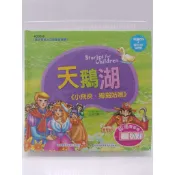 【月界1S】天鵝湖：含小飛俠、拇指姑娘－童話視聽書．附CD+VCD．新版．精裝本（絕版）_幼福文化　〖兒童文學〗ABW