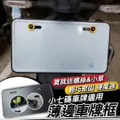 【現貨🔥送螺絲&小草】機車車牌框 機車牌框 CLBCU gogoro 車牌框 牌照框 drg 勁戰 mmbcu many