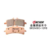 ANCHOR 銨科 SINTERED 競技版 金燒 來令片 BREMBO 1098 M50 STYLEMA 來令