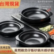 臺灣特賣✨砂鍋 黃燜米飯煲仔飯專用幹燒不裂耐高溫陶瓷沙鍋 淺鍋碗商用火鍋 商用家用日式砂鍋防幹燒 陶瓷鍋 燜煮石鍋