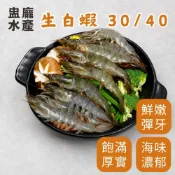 【盅龐水產】30/40冷凍生白蝦(女王牌)(REINA DEL PACIFICO)  - 重量800公克±5%/盒